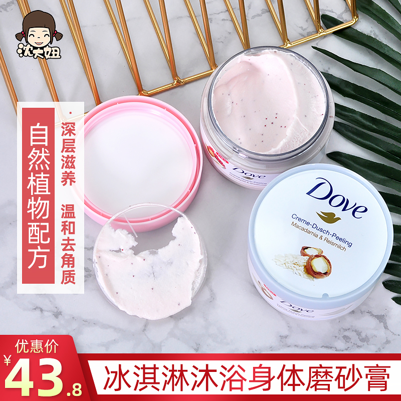 Dove Body Scrub Ice Cream Pomegranate Seed Nut Whole Body Exfoliating Chicken Skin Spot