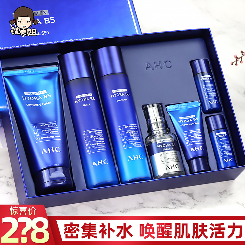 Korea AHC Hyaluronic Acid Water Milk Set B5 Essence Cleansing Moisturizing Moisturizing Brightening Women's Men's Skin Care 6-Piece Set