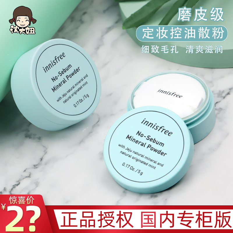 Korean innisfree poem pink mint control oil minerals disperse powder powder invisible pores 5g