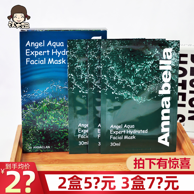 Lin Yun-nominated Thailand Anna Bella Annabella seaweed mask moisturizing and moisturizing Tibright deep-sea mineral natural