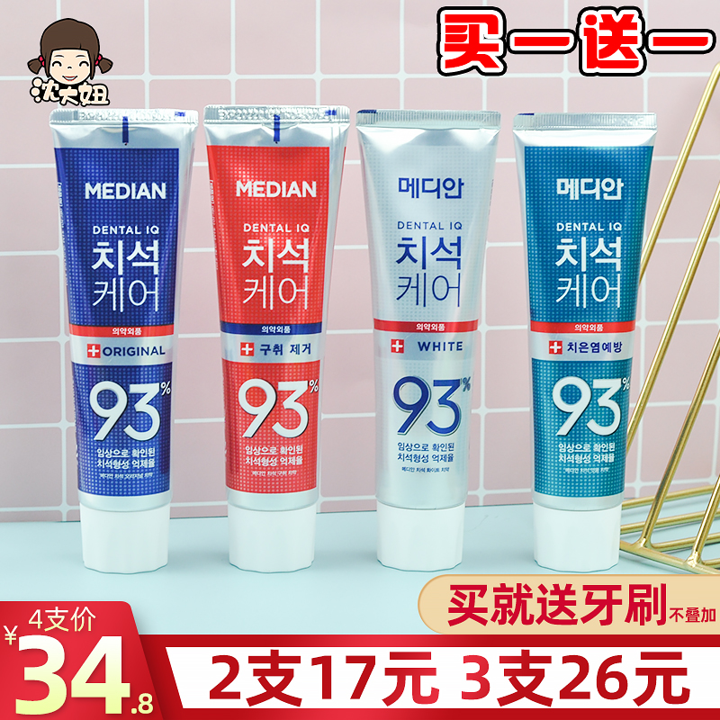 South Korea loves Jasmine McDiane 86 whitening 93 toothpaste to mouth, breath tooth stones smoke stains to yellow