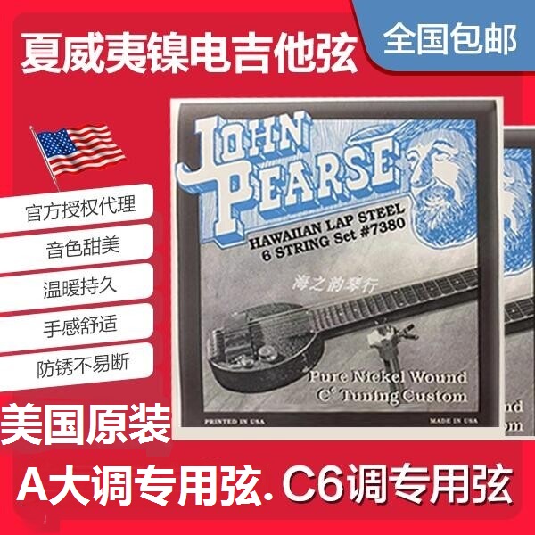 American-Made Handmade John Pearse Hawaiian A-Tuning C6E6 Electric Guitar Strings Slide Bar Hawaiian Guitar 6 American-Made Handmade John Pearse Hawaiian A-Tuning C6E6 Electric Guitar Strings Slide Bar Hawaiian Guitar 6