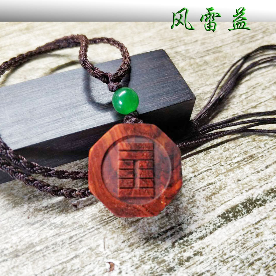 Five elements fill wood wind Lei Yi hexagram can be customized sixty-four guana Indian leaflet rosewood pendant easy to have ten wings
