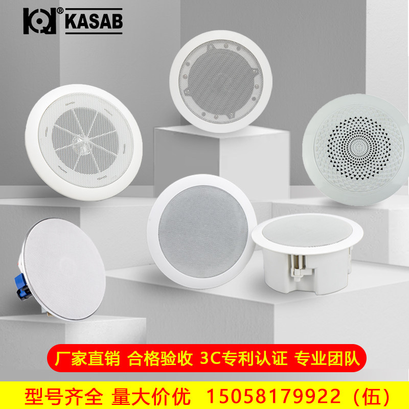 Kasab Ceiling Ceiling Suction Top Horn Fire Sound Public Broadcasting Speaker Mall shop Home Embedded