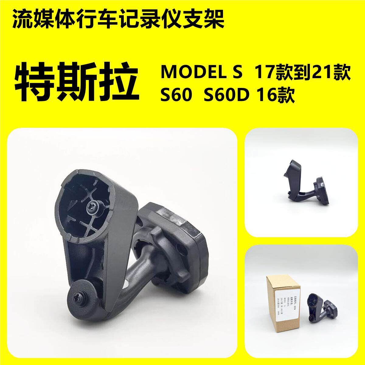 No. 207 bracket Tesla MODEL MODEL S streaming bracket special for special cloud mirror rear mirror retrofitting base