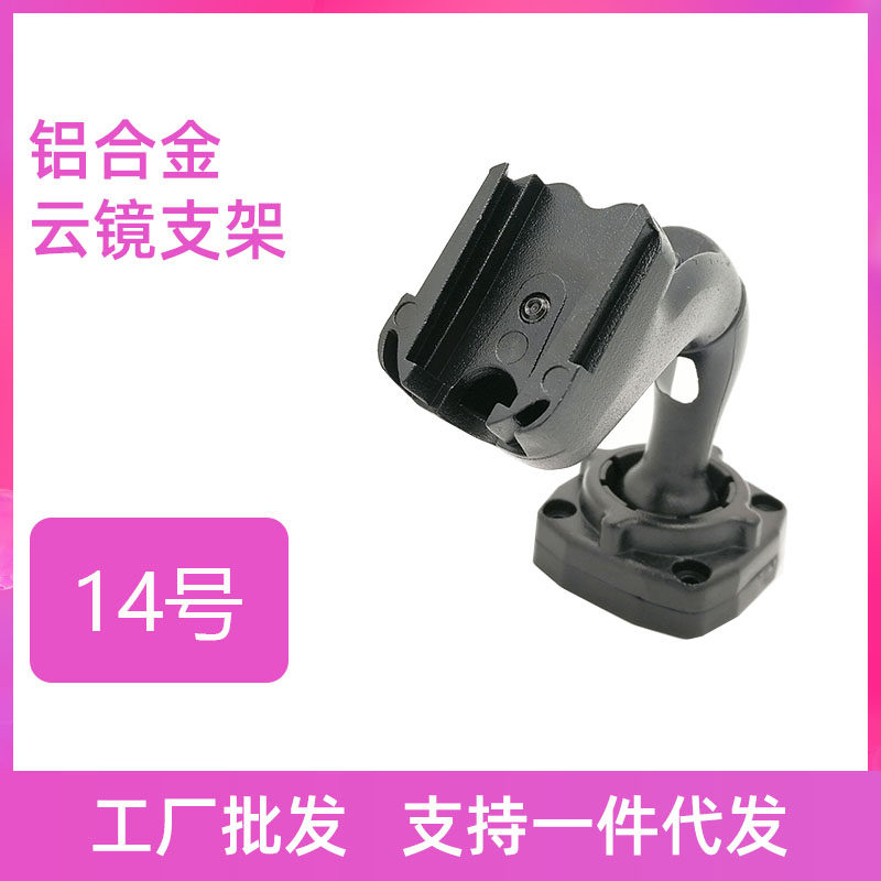 No. 14 bracket driving recorder streaming media rear mirror cloud mirror bracket fixing frame inner rear mirror modification bracket