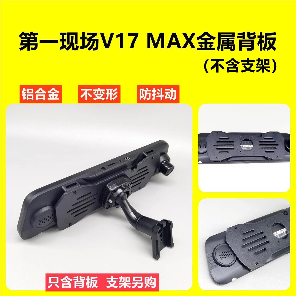 The first site V17MAX recorder metal back plate anti-shake streaming media cloud mirror bracket modified base