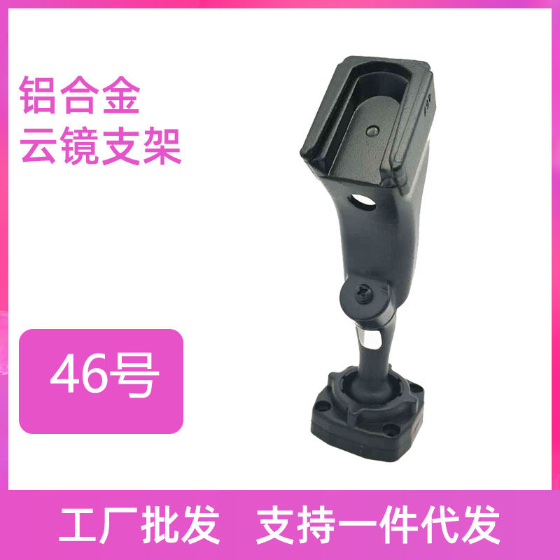 No. 46 bracket streaming media bracket special car cloud mirror bracket rearview mirror installation modified bracket base