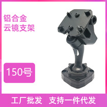 No. 150 bracket streaming media bracket special car cloud mirror bracket rearview mirror installation modified bracket base