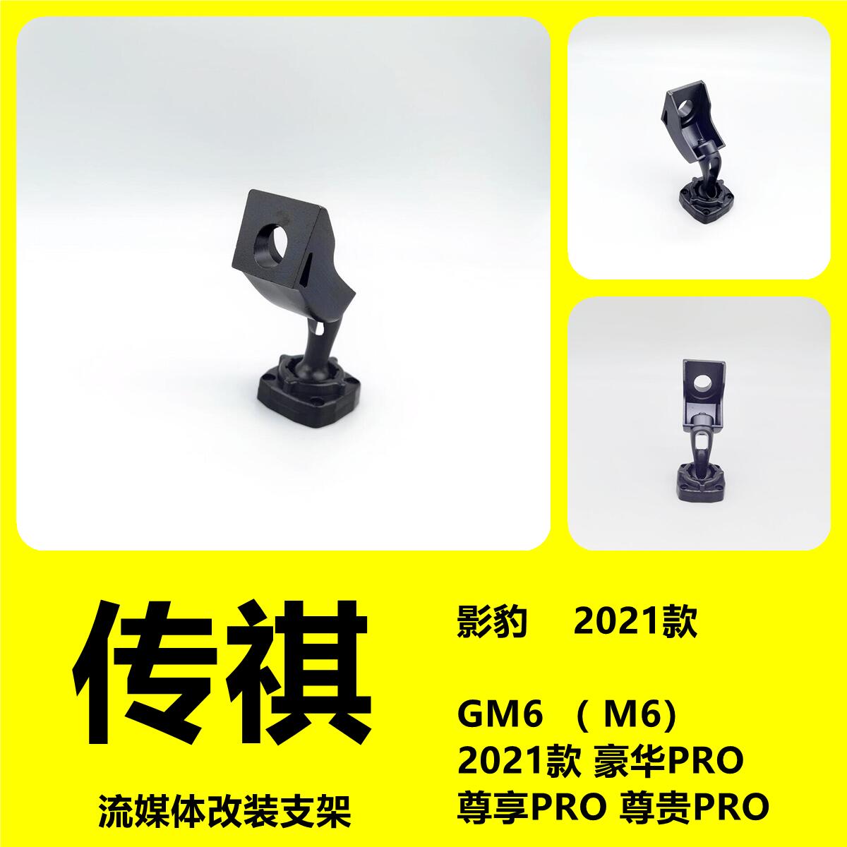 Number 206 Chuanqi 2021 Streaming Bracket Special Car Special Cloud Mirror Bracket Rear Mirror Retrofit Bracket Base