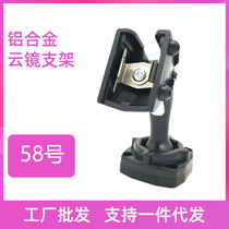 Number 58 bracket streaming media bracket special car special cloud mirror bracket rearview mirror mounting retrofit bracket base