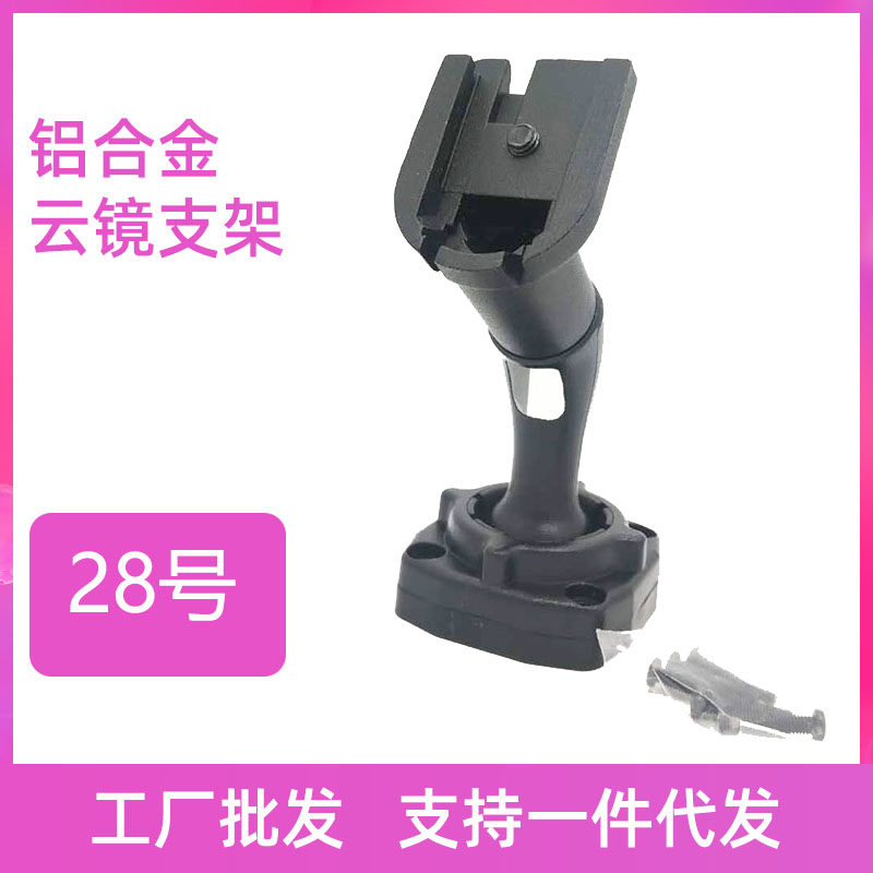 No. 28 bracket streaming media bracket special cloud mirror bracket rear mirror installation modified bracket base