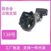 No. 138 Bracket Streaming Media Bracket Special Car Cloud Mirror Bracket Rearview Mirror Installation Modification Bracket Base