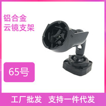 Number 65 bracket streaming media bracket special car special cloud mirror bracket rearview mirror mounting retrofit bracket base