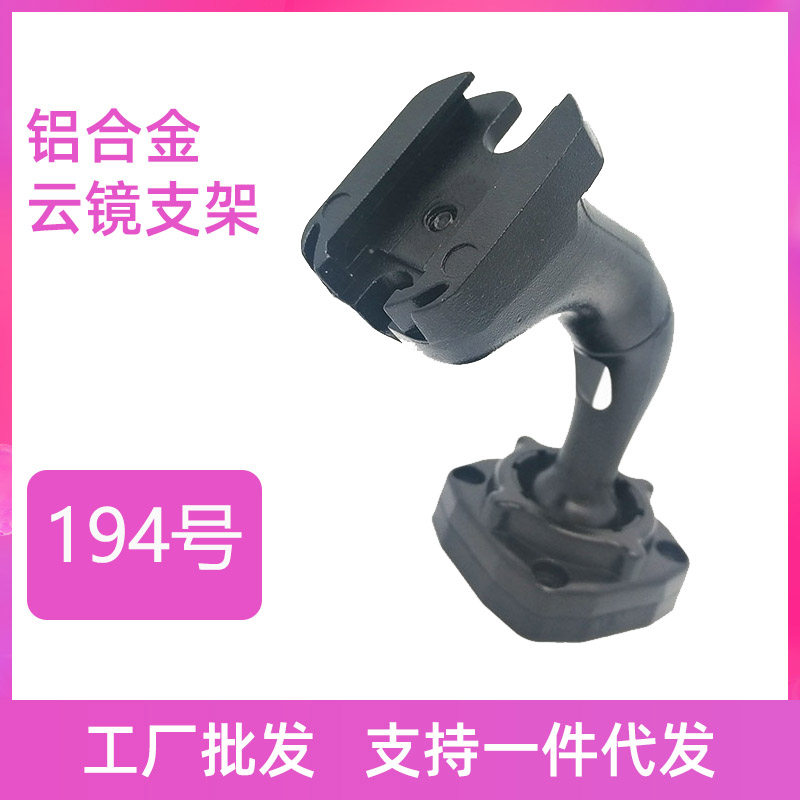 No. 194 bracket streaming media bracket special car special cloud mirror bracket rearview mirror mounting retrofit bracket base-Taobao