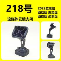218 218 Number of streaming brackets Sfield 2022 Special Cars Special Cloud Mirror Bracket Rearview Mirror Mount Retrofit Base