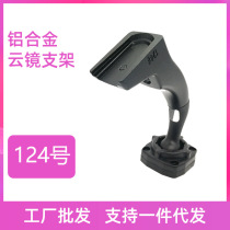 No. 124 Bracket Streaming Media Bracket Special Car Cloud Mirror Bracket Rearview Mirror Installation Modification Bracket Base