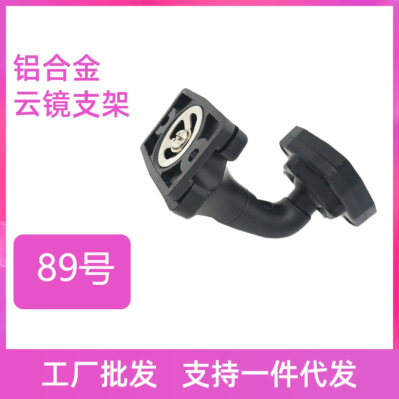 No 89 bracket Streaming media bracket Car special cloud mirror bracket Rear mirror installation modification bracket base