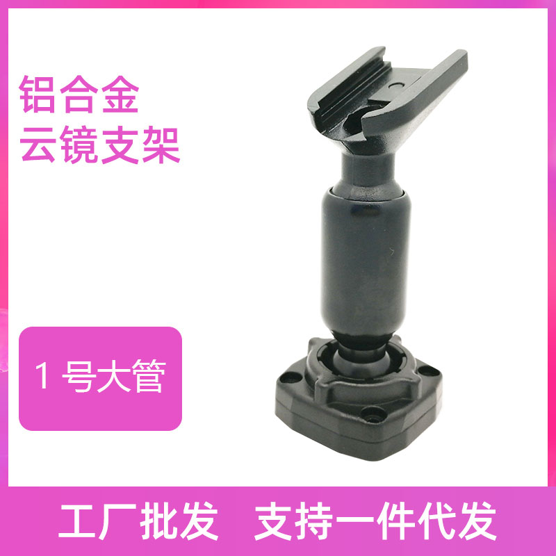 No. 1 big tube streaming media bracket special car cloud mirror bracket rearview mirror installation modified bracket base