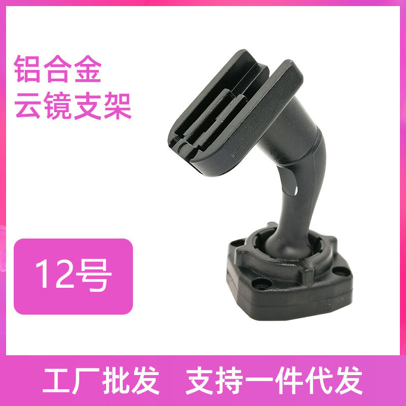 No. 12 bracket driving recorder streaming media rearview mirror cloud mirror bracket fixed frame rearview mirror modification bracket