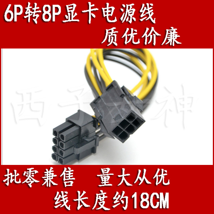 Graphics card power supply 6p to 8p 6pin to 8pin graphics card power supply line 6P to 8P graphics card 6P to 8Pin