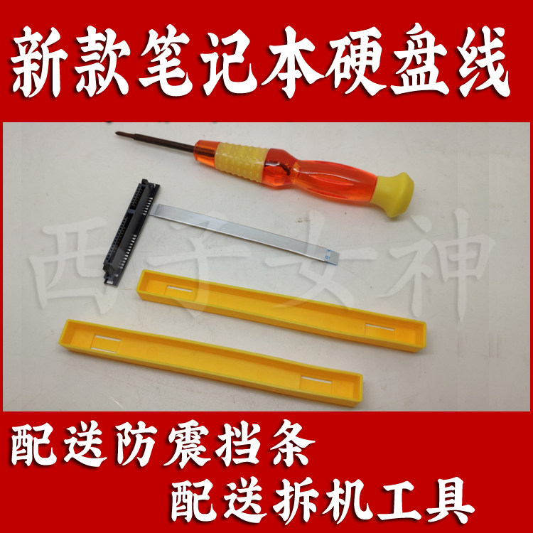 SUSTech ASUS Mars15 VX60G series pen electric hard disc wire hard disc interface hard disc flat cable version