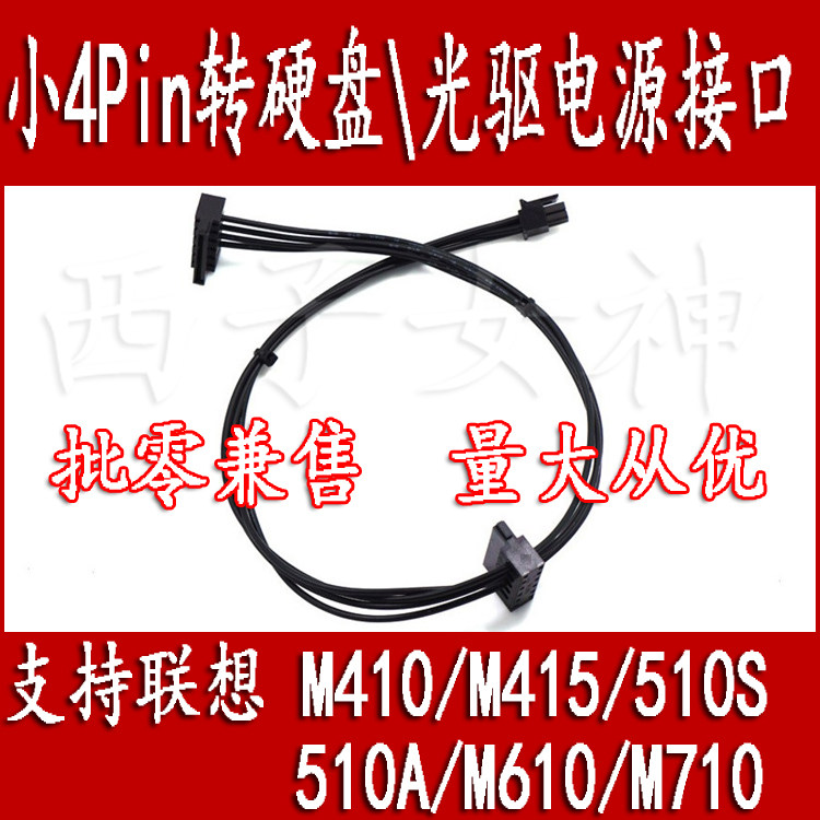 T4900 T4900 T4900D M910t M420 M420 computer small 4P-turn SATA hard disc drive power cable