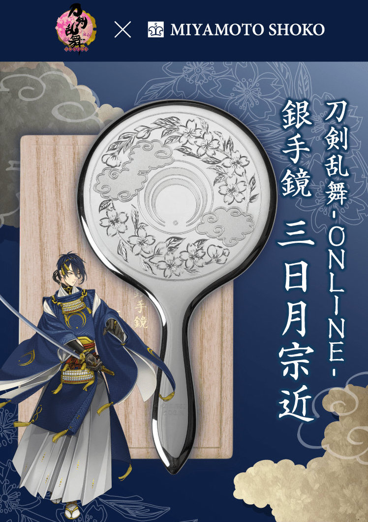 日本正版周邊刀劍亂舞×宮本商行銀手鏡三日月宗近限定200枚-淘寶Taobao