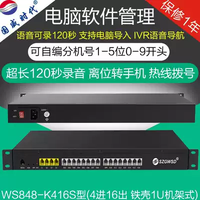 Guowei Times WS848-K416S program-controlled telephone exchange 4 in 16 out Group Telephone 4 tow 16 extension