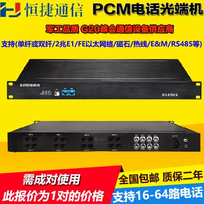 Hengjie comprehensive multiplexing equipment PCM telephone optical terminal machine 16 24 32 40 48 56 64 optical fiber E1 connection