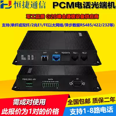 Hengjie HJ-A2001 Voice telephone optical terminal machine 1 2 4 8-way PCM integrated multiplexing equipment Dual fiber single fiber E1