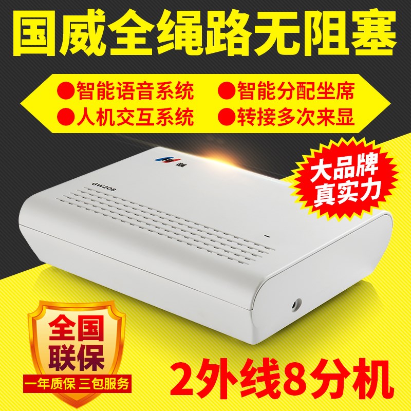 GW208 program-controlled telephone switch 2-in-8-out program-controlled switch 2-in-8-out group telephone 2-in-8-out