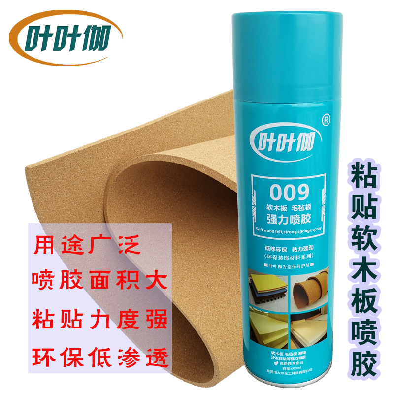Cork board self-spraying sponge spray glue multifunctional spray type universal glue felt recording studio sound insulation cotton strong glue