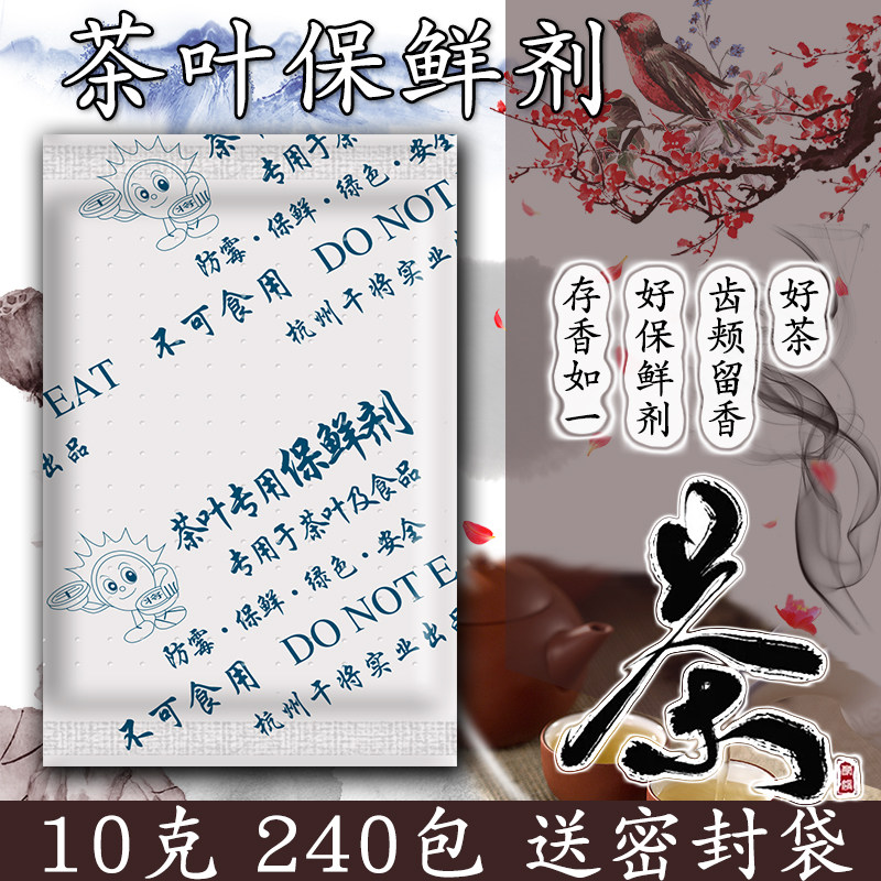Dry will 10 grams of tea preservative storage desiccant food moisture-proof agent dehumidification package food 240 packets
