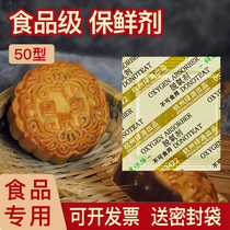 50-type deoxidizer food moon cake egg yolk crisp preservative 250 packs of biscuit nut meat desiccant moisture-proof packet