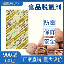 900 type 30g deoxidizer rice nut cake anti-mildew preservation deoxidizer food grade desiccant preservative