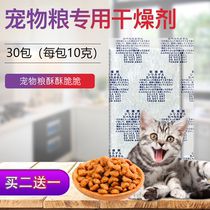Cat food desiccant dog food moisture-proof bag pet food mildew-proof food food rice vacuum special dehumidification bag