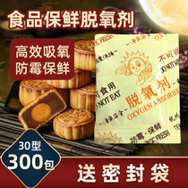 Food moon cake red dates nut deoxidizer desiccant small package preservative tea moisture-proof deoxidizing preservative 30 type