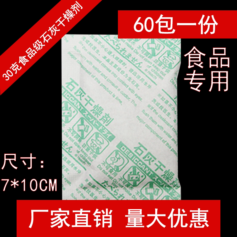 Dry will 30g lime desiccant food moisture-proof agent dry seaweed dehumidification moisture absorption household safety type 60 packets