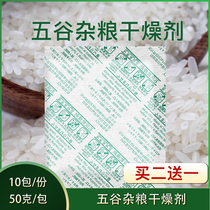 50g hygroscopic desiccant food grains moisture-proof bag insect-proof rice wolfberry herbal tea long-term storage