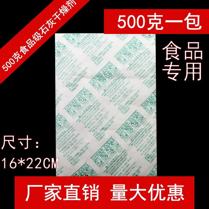 500g quicklime desiccant container moisture-proof dehumidification storage box desiccant mushroom rice anti-mildew dry goods