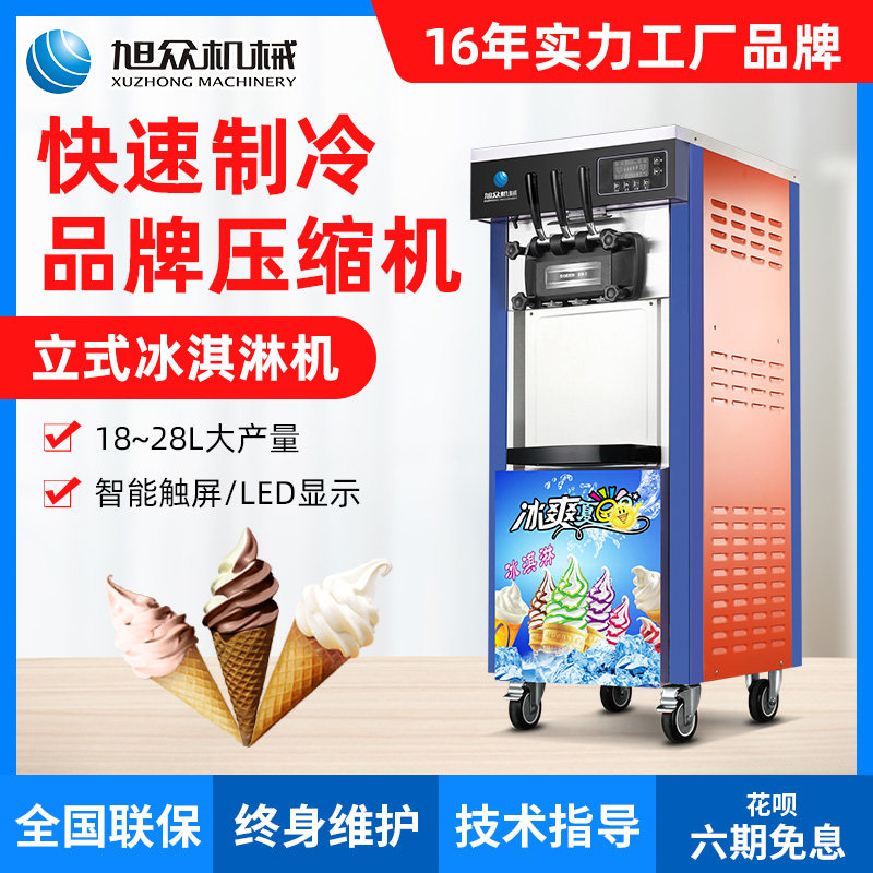 Xu Crowdice Cream Machine Commercial Soft Sandy Sweet Cylinder Ice Cream Machine Fully Automatic Small Table Vertical Ice Cream Machine