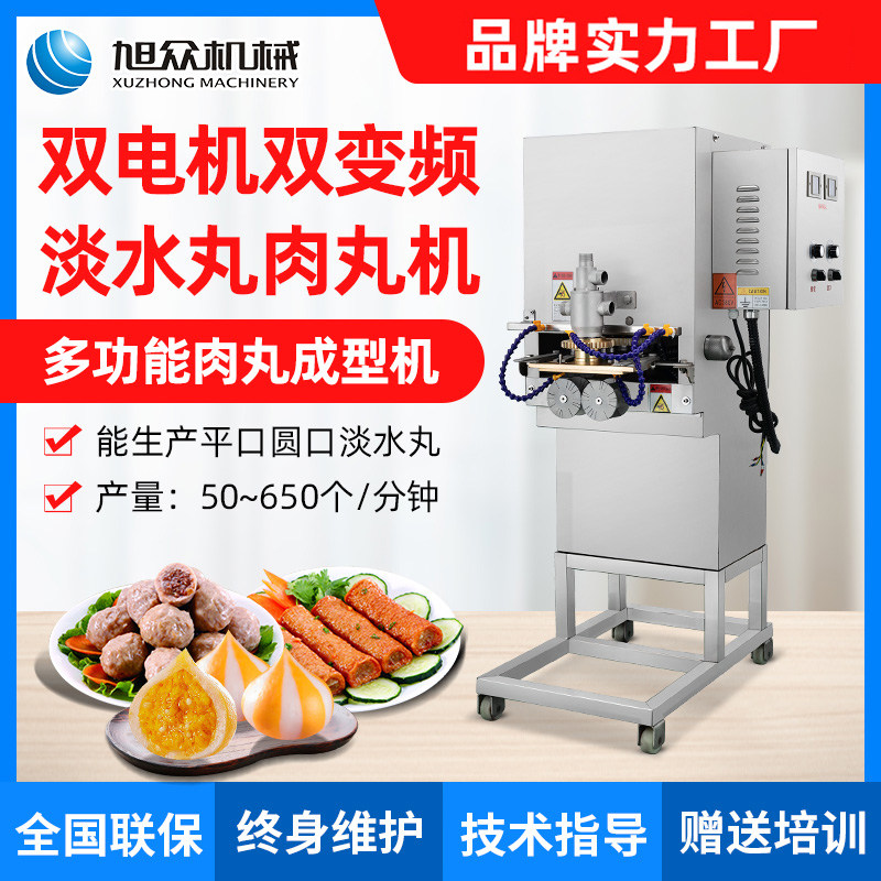 Xuzhong Meatball Machine Meatball Forming Machine Kitchen Electric Multifunctional Food Processing Machine Machine Crab Roll Shrimp Roll Processing Machine