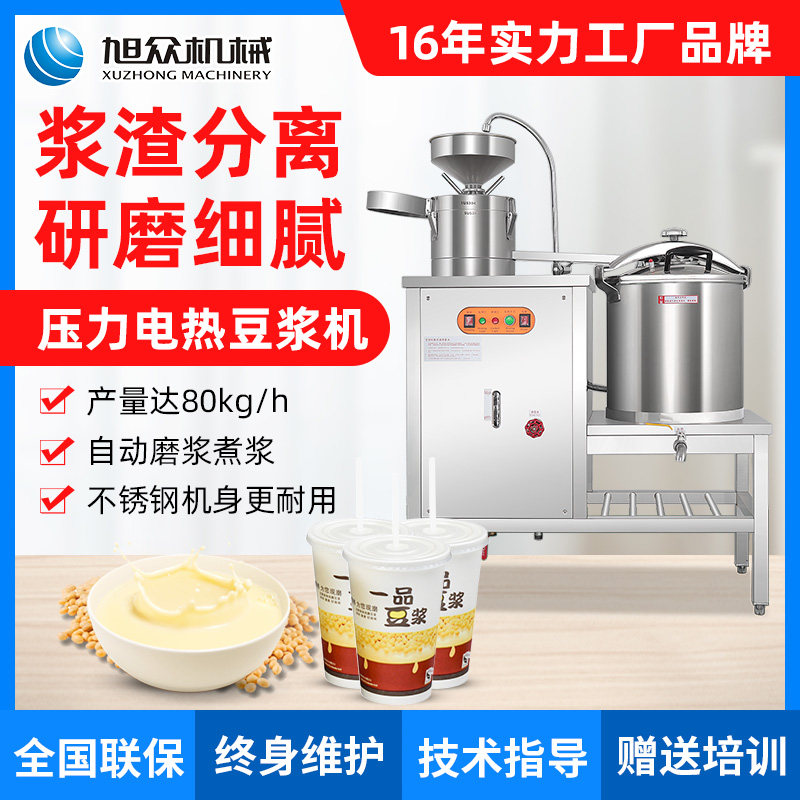 Xu Crowdcommercial Soybean Milk Machine Pressure Electric Soybean Milk Machine Full Automatic Rice Hall Breakfast Practical Type Automatic Boiled Pulp Soy Milk