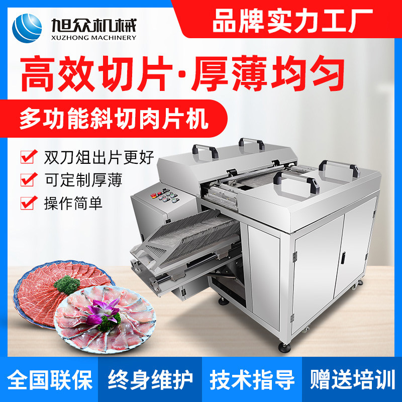 Xuzhong Automatic Meat Cutting Machine Multi-function Kitchen Commercial Slicing Meat Slicing Machine