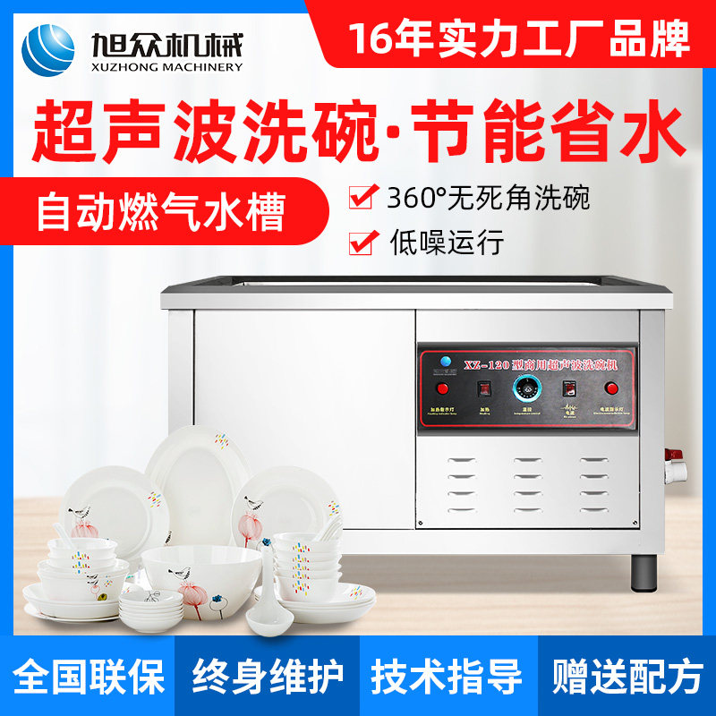 Xu Crowdcommercial Ultrasonic Dishwasher Washing Shrimp Machine Hotel Kitchen Large Capacity Fully Automatic Dishwasher Brushed Bowl machine