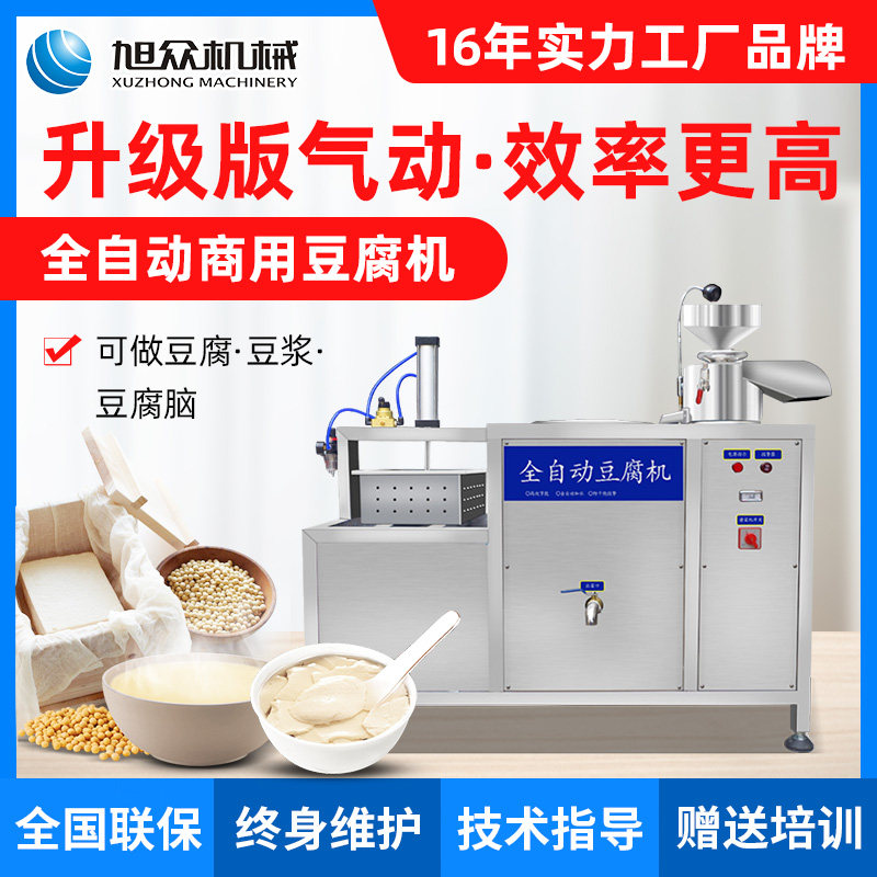 Xu crowdfully automatic bean curd machine commercial large household soybean milk grinding machine with small peanut stone grinding machine