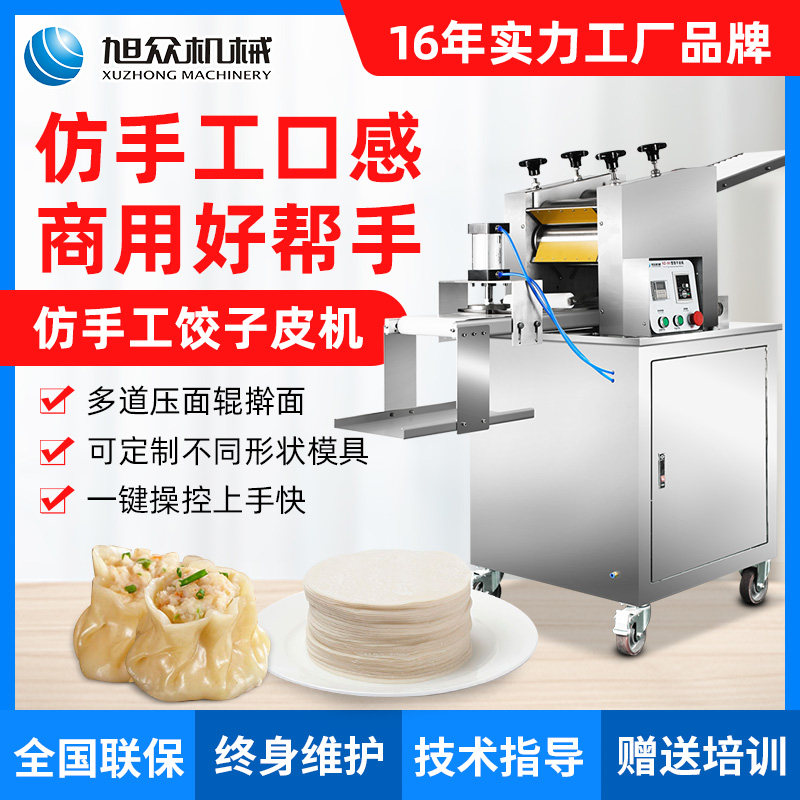 Fully automatic commercial chaotic peeling machine imitation handmade household surface leather machine bag submachine for Xu crowdwater dumplings