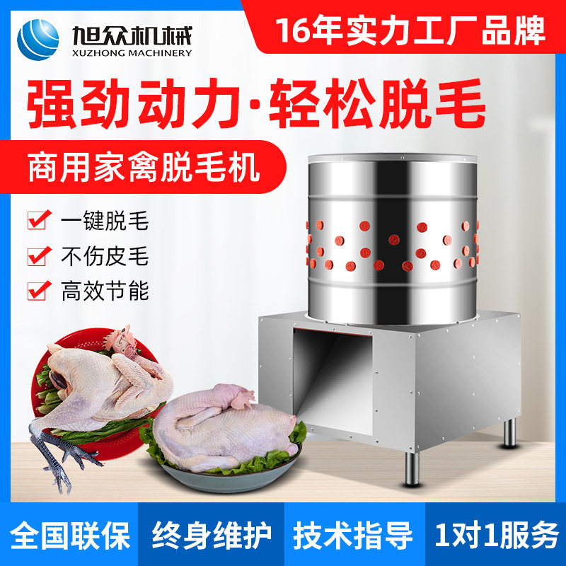 Xu Crowdcommercial Poultry Removing Hair Machine to Mao Machine Chicken Duck Goose Plucking Machine Plucking Machine Stainless Steel Pigeon Electric Removal