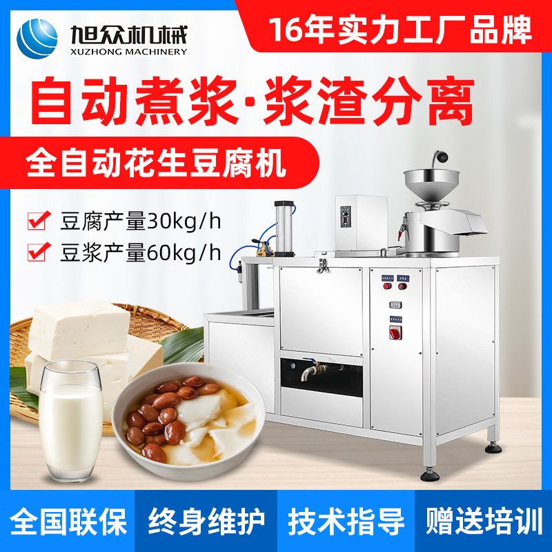 Xu Crowpeanut Bean Curd Machine Commercial Fully Automatic Multifunction Now Grinding No Slag Large Capacity Large Commercial Use Type Soybean Milk Machine